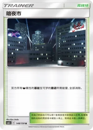 Dark City 「CSM2CC 148/150」「CN」