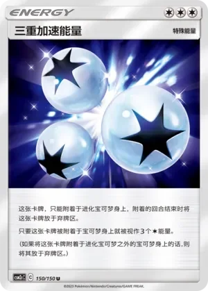 Triple Acceleration Energy 「CSM2CC 150/150」「CN」