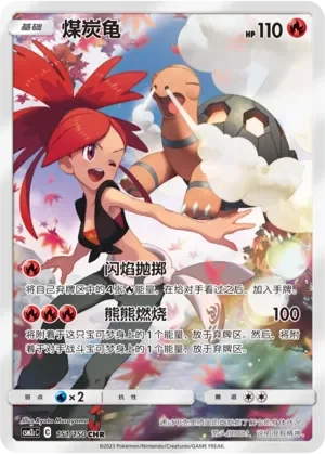 Torkoal 「CSM2CC 151/150」「CN」