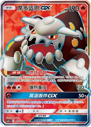 Heatran-GX 「CSM2CC 155/150」「CN」