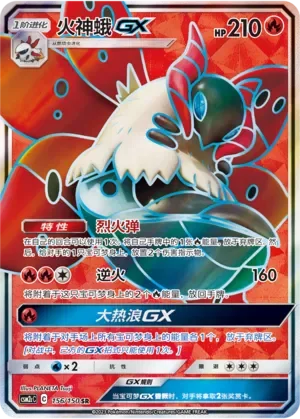 Volcarona-GX 「CSM2CC 156/150」「CN」
