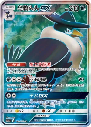 Honchkrow-GX 「CSM2CC 163/150」「CN」