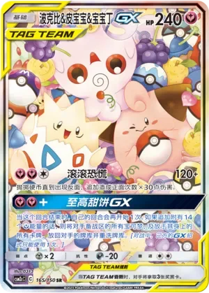 Togepi & Cleffa & Igglybuff-GX 「CSM2CC 165/150」「CN」