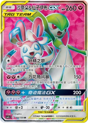 Gardevoir & Sylveon-GX 「CSM2CC 166/150」「CN」
