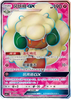 Whimsicott-GX 「CSM2CC 168/150」「CN」