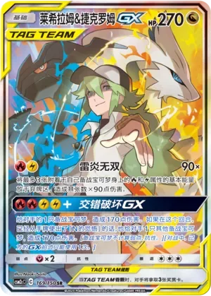Reshiram & Zekrom-GX 「CSM2CC 169/150」「CN」