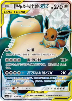 Eevee & Snorlax-GX 「CSM2CC 170/150」「CN」