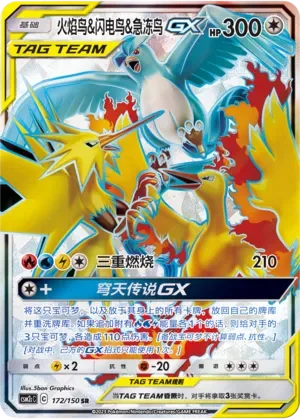 Moltres & Zapdos & Articuno-GX 「CSM2CC 172/150」「CN」