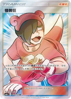 Poké Maniac 「CSM2CC 177/150」「CN」