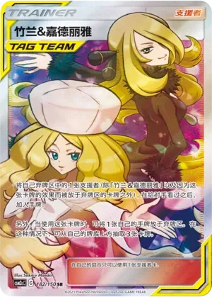 Cynthia & Caitlin 「CSM2CC 182/150」「CN」