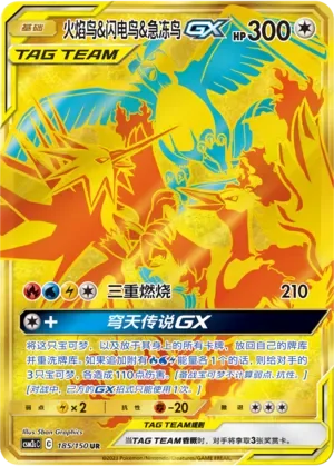 Moltres & Zapdos & Articuno-GX 「CSM2CC 185/150」「CN」