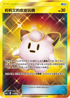 Lillie's Poké Doll 「CSM2CC 188/150」「CN」