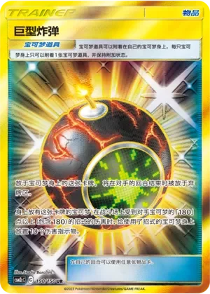 Giant Bomb 「CSM2CC 190/150」「CN」