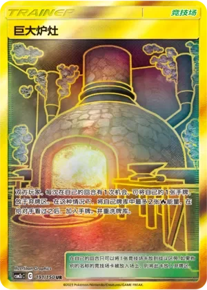 Giant Hearth 「CSM2CC 191/150」「CN」