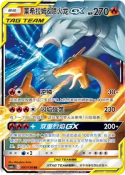 Reshiram & Charizard-GX #001/150 · Pokémon