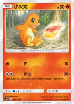 Charmander #002/150 · Pokémon