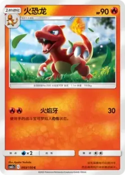 Charmeleon #003/150 · Pokémon