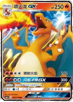 Charizard-GX #005/150 · Pokémon