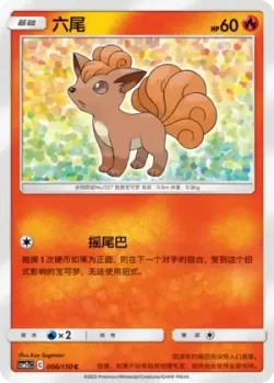 Vulpix #006/150 · Pokémon