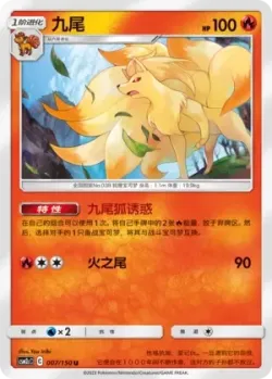 Ninetales #007/150 · Pokémon