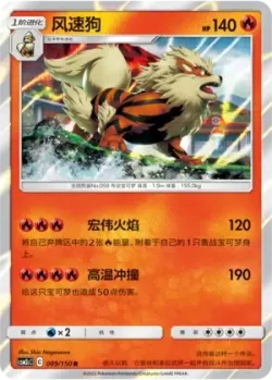 Arcanine #009/150 · Pokémon