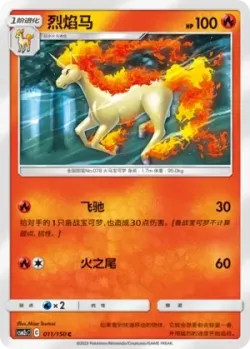 Rapidash #011/150 · Pokémon