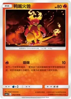 Magmar #012/150 · Pokémon