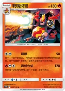 Magmortar #013/150 · Pokémon