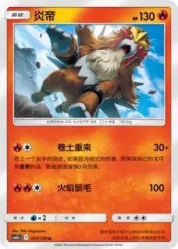 Entei #017/150 · Pokémon