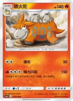 Camerupt #019/150 · Pokémon
