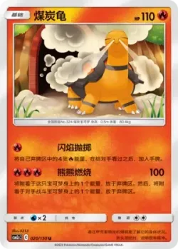 Torkoal #020/150 · Pokémon