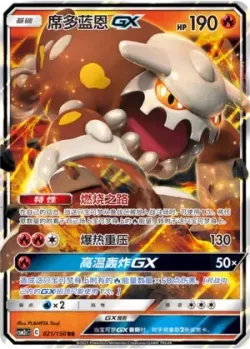 Heatran-GX #021/150 · Pokémon