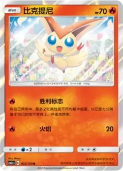Victini #022/150 · Pokémon