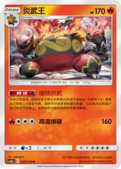 Emboar #025/150 · Pokémon