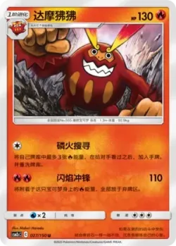 Darmanitan #027/150 · Pokémon