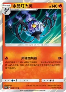 Chandelure #030/150 · Pokémon