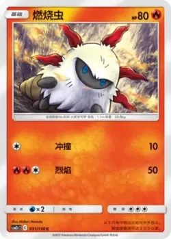 Larvesta #031/150 · Pokémon