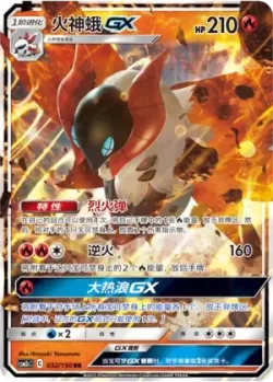 Volcarona-GX #032/150 · Pokémon