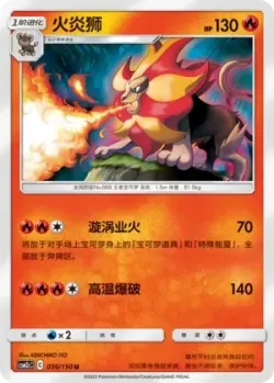 Pyroar #036/150 · Pokémon