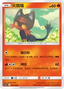 Litten #037/150 · Pokémon