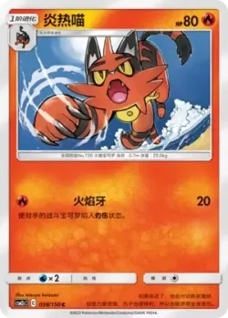Torracat #038/150 · Pokémon