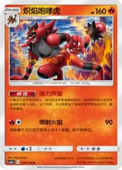 Incineroar #039/150 · Pokémon