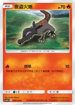 Salandit #040/150 · Pokémon