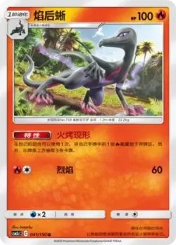 Salazzle #041/150 · Pokémon