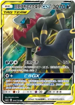 Umbreon & Darkrai-GX #044/150 · Pokémon