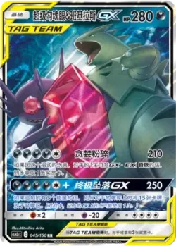 Mega Sableye & Tyranitar-GX #045/150 · Pokémon