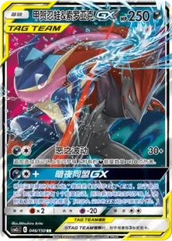 Greninja & Zoroark-GX #046/150 · Pokémon