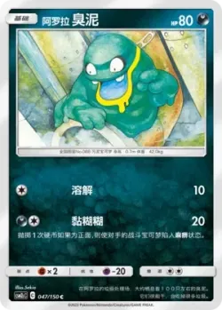 Alolan Grimer #047/150 · Pokémon