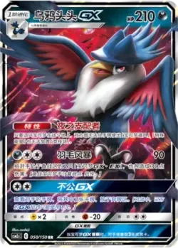 Honchkrow-GX #050/150 · Pokémon