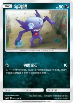 Sableye #051/150 · Pokémon